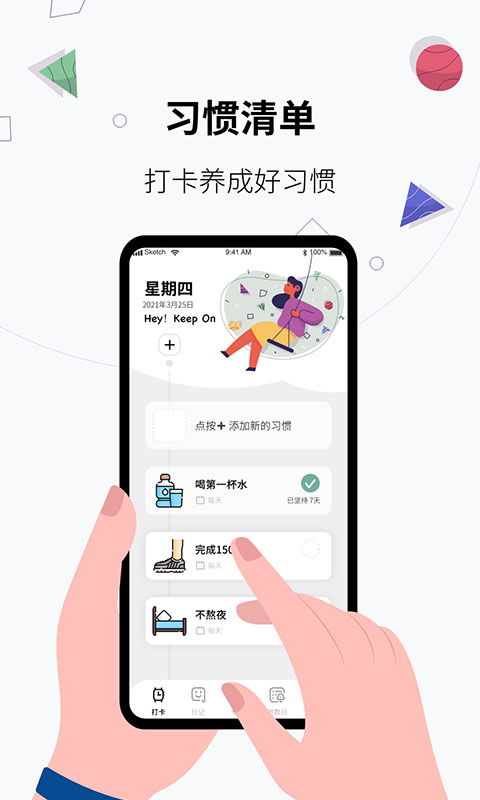 用科技锁定好习惯 五款实用习惯养成App深度评测