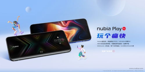 红魔5G与努比亚Play降价 设计元素与智能软件全面解析